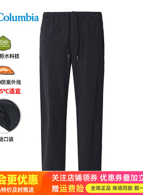 2026春夏哥伦比亚男裤UPF50防紫外线透气弹力快干裤XM3888/AE3493