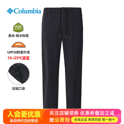 哥伦比亚防水防晒快干裤