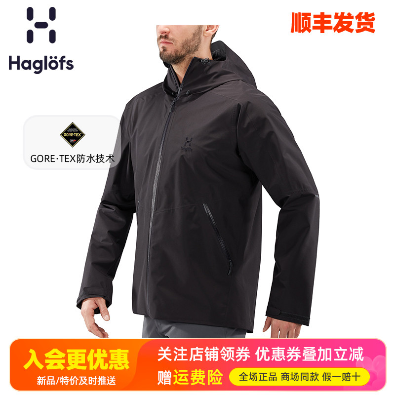 haglofs火柴棍连帽夹克外套