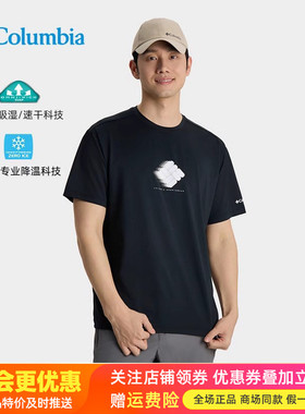 2026春夏新哥伦比亚户外男清凉科技降温吸湿短袖T恤AE9642/AJ9642