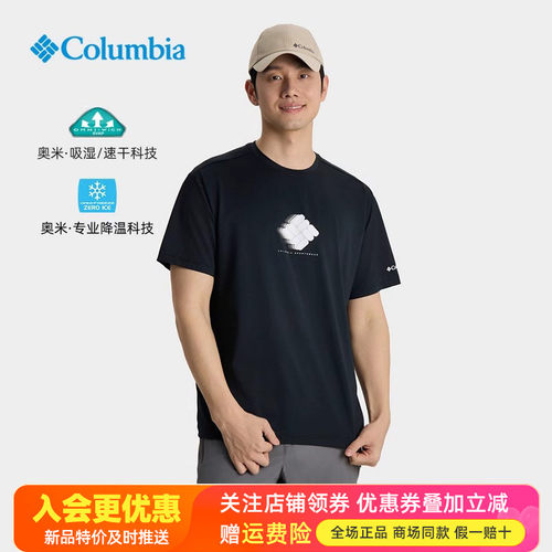 哥伦比亚清凉降温快干T恤