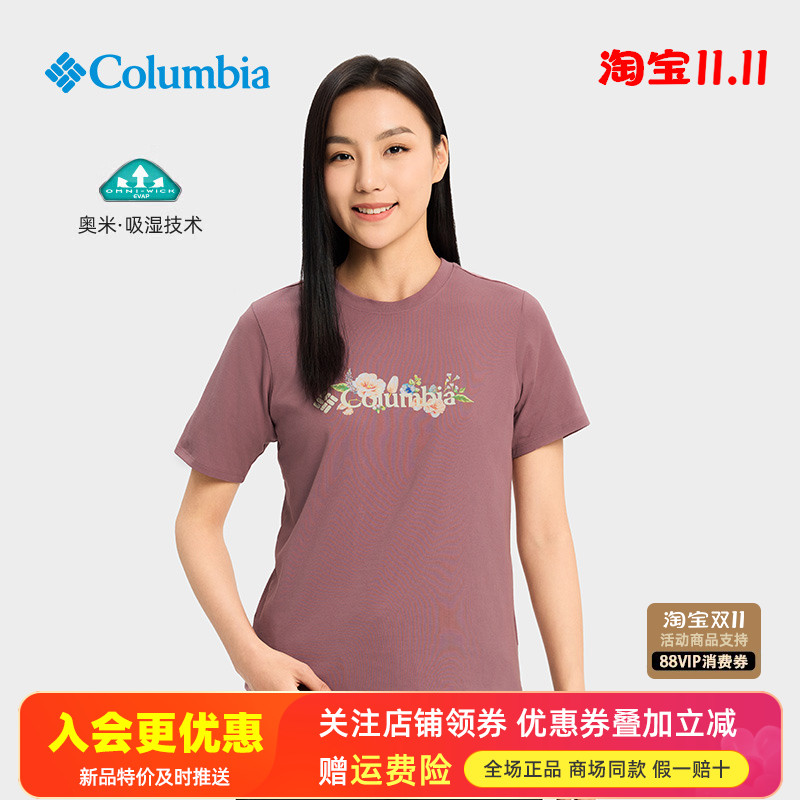 哥伦比亚吸湿快干透气短袖女T恤
