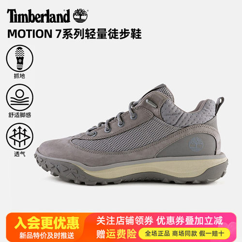 Timberland添柏岚户外Motion7男鞋轻便防滑透气登山鞋徒步鞋A6F7E