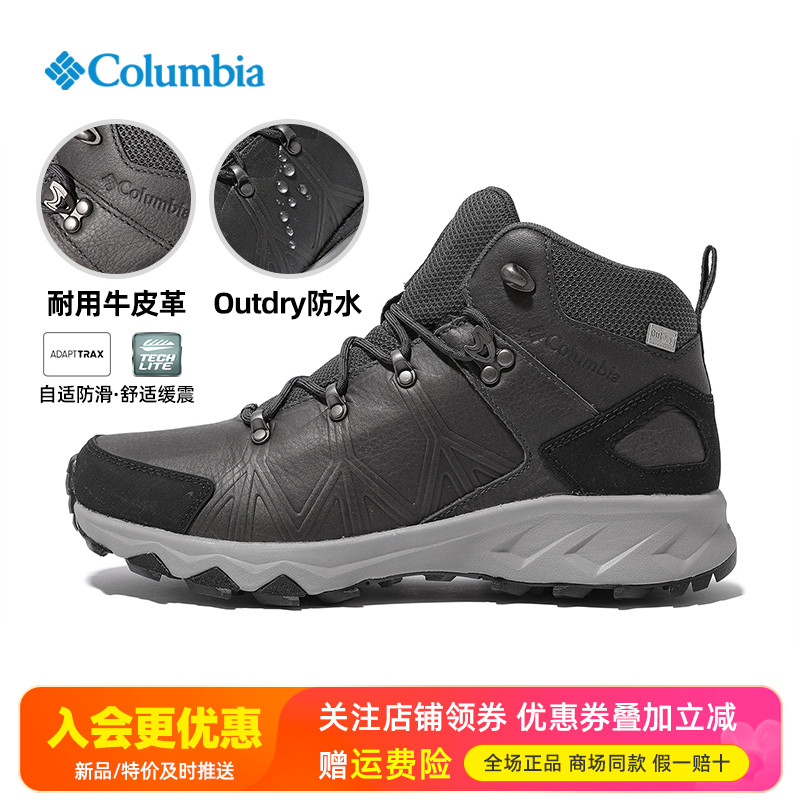 哥伦比亚Outdry防水防滑徒步鞋