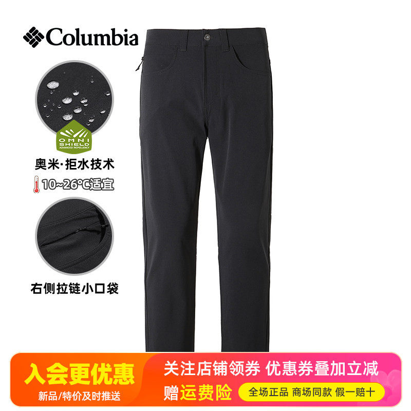 2026春夏哥伦比亚户外男裤拒水透气速干裤AE5846/AE0937/AE5484