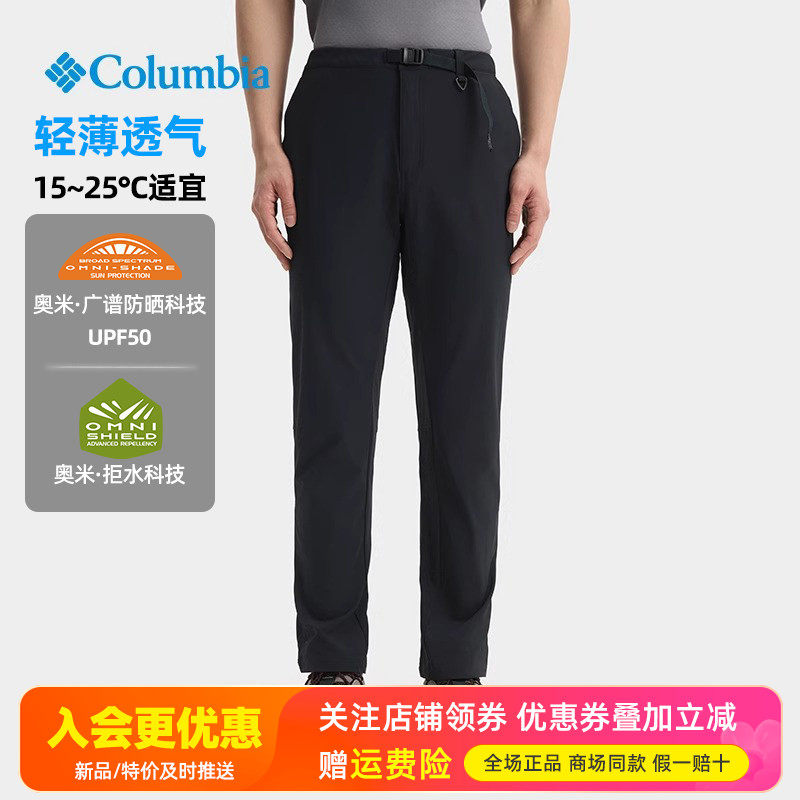 2026春夏新品哥伦比亚户外男裤UPF50防晒拒水透气速干裤XE9657