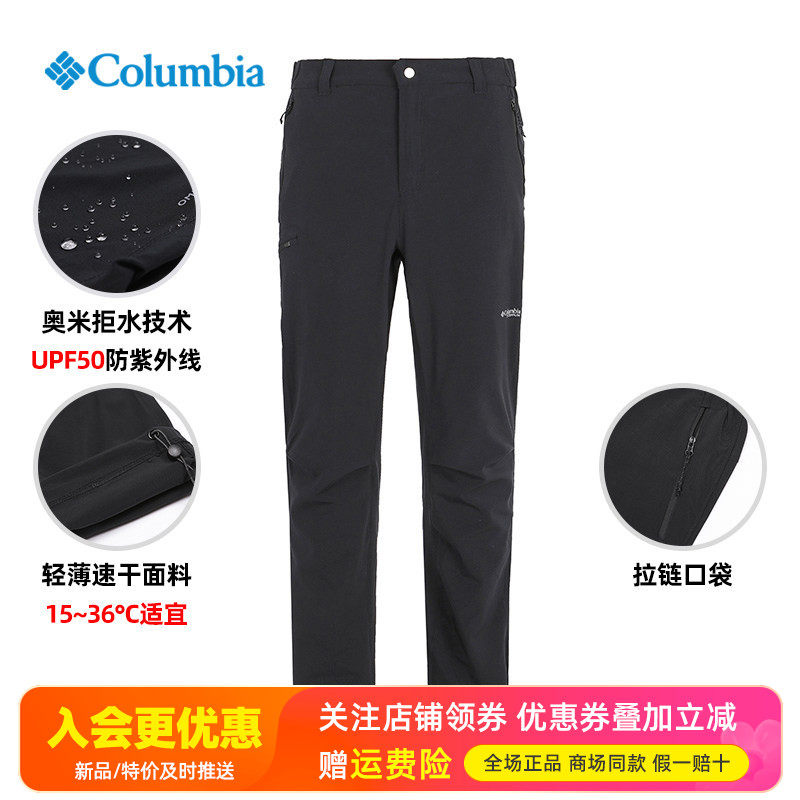 哥伦比亚Columbia男裤防紫外线拒水透气钛金速干休闲长裤AE8583