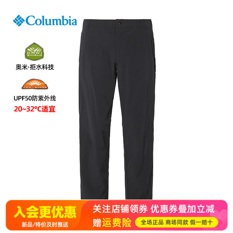 哥伦比亚防紫外线拒水快干裤
