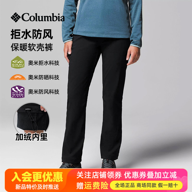 2026秋冬新品哥伦比亚户外女裤拒水防风加绒保暖防晒软壳裤AR4419