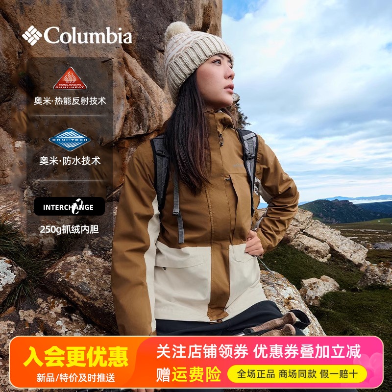 2025秋冬哥伦比亚户外女热能保暖防水抓绒三合一冲锋衣夹克XR4388