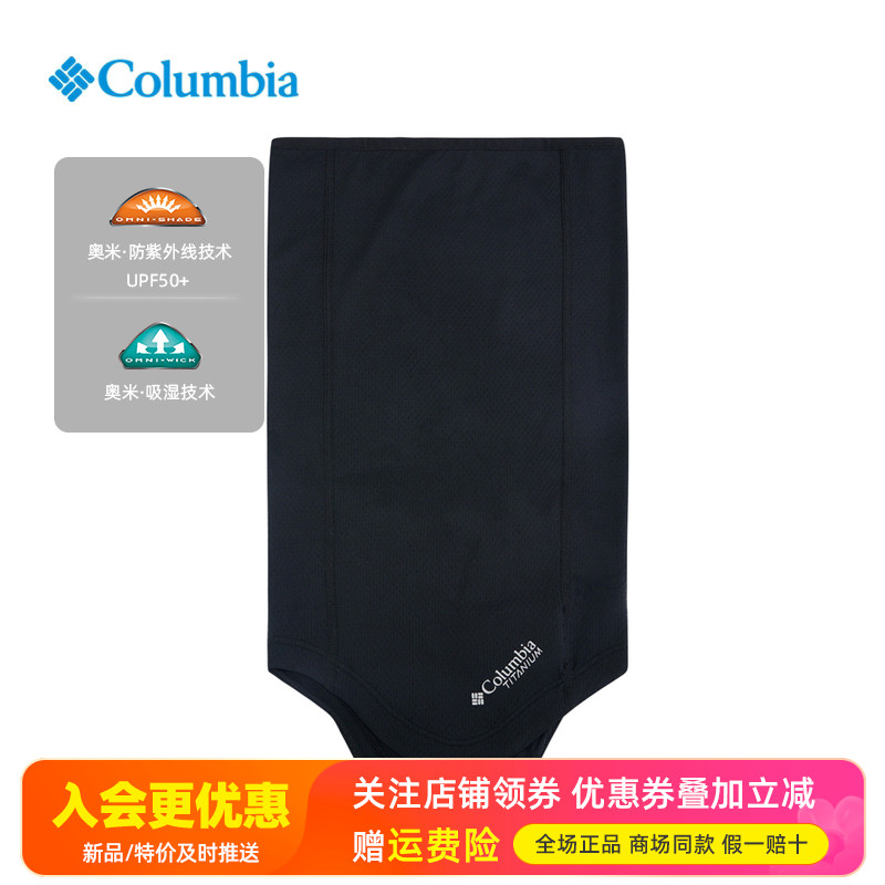 哥伦比亚Columbia户外男女UPF50防紫外线防晒透气围巾围脖CU8715