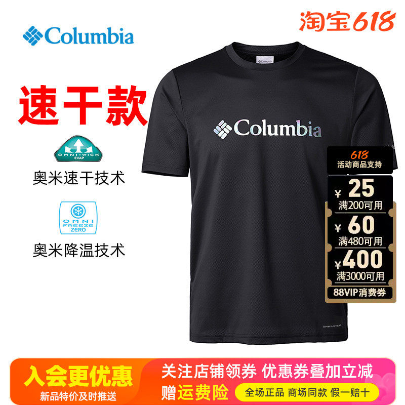 哥伦比亚Columbia户外男装速干衣清凉科技吸湿透气短袖T恤AE0543