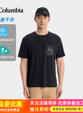 哥伦比亚Columbia户外男清凉降温速干吸湿透气圆领短袖T恤AE8480