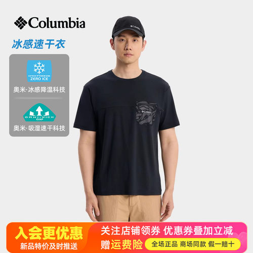 哥伦比亚Columbia户外男清凉降温速干吸湿透气圆领短袖T恤AE8480