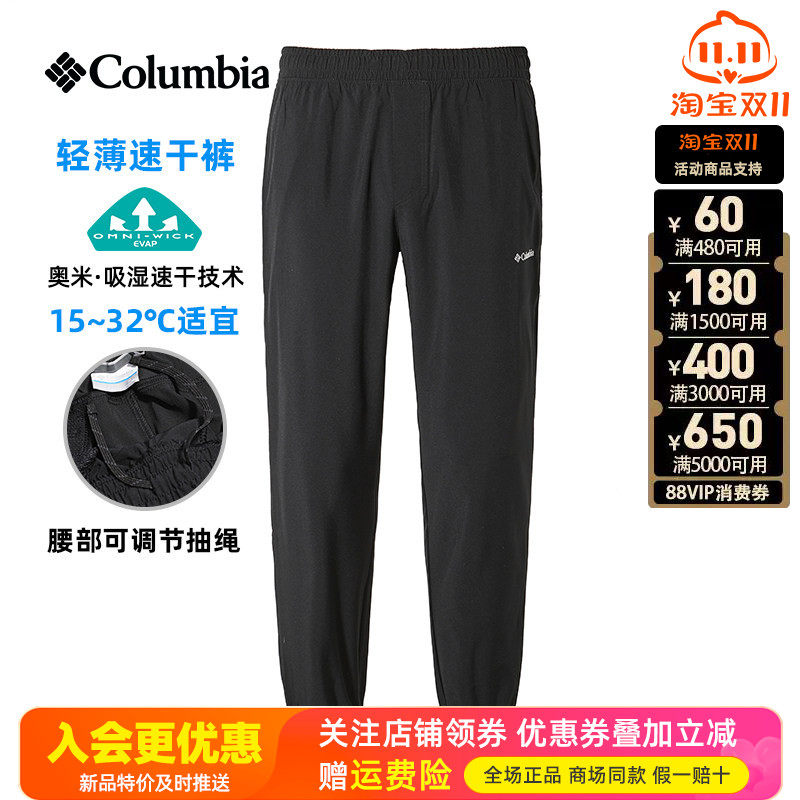 2026春夏哥伦比亚男裤吸湿/拒水轻薄速干裤AE3974/AE5842/AE1681