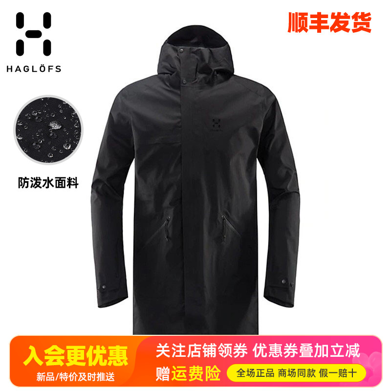 haglofs火柴棍防水防风夹克