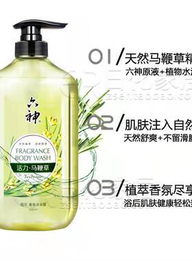 六神香氛沐浴露持久留香樱花沐浴液马鞭草沐浴乳清凉680ml 405ml