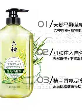 六神清洁芳香任何肤质