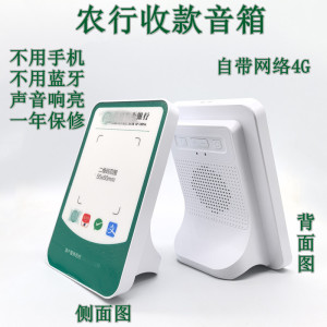 农行收款音箱聚合收款码播报音响