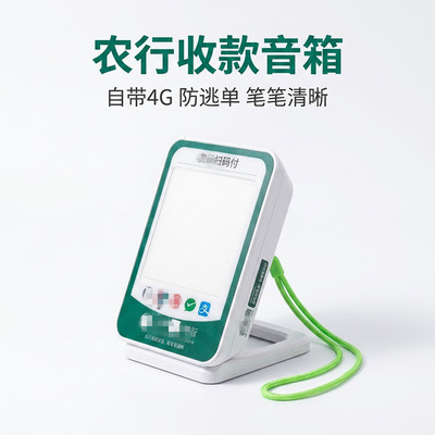 农行收款音箱聚合收款码播报音响