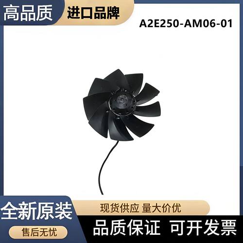 A2E250-AM06-01变频器风扇