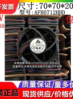 AFB0712HHD 全新原装台达 DC12V 0.30A 7020 三线散热风扇