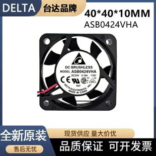 ASB0424VHA全新台达4010 0.16A打印机变频器大风量24V散热风扇4CM