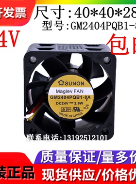 全新SUNON建准GM2404PQB1-8A DC24V 2线/3线/4线滚珠4028散热风扇
