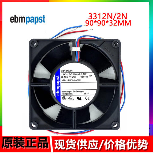 3312N/2N风扇 12VDC 全新正品德国风机 92*92*32高端设备风扇9cm