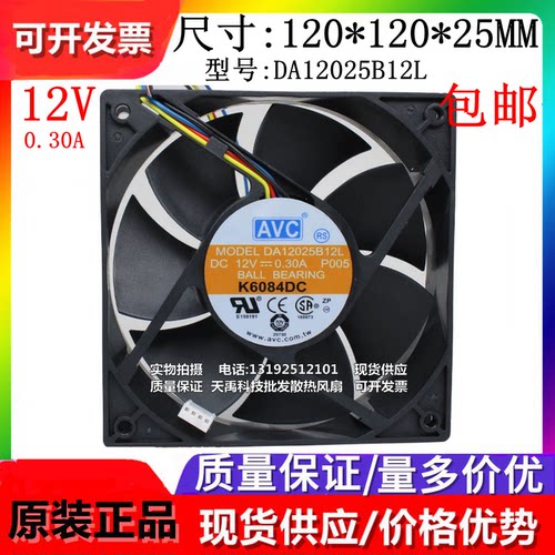 全新原装AVC DA12025B12L F1225B12H DC12V 12025 12厘米散热风扇