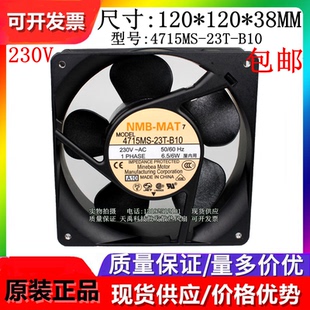 B10 B20 12038 4715MS 超静音机柜散热风扇 230V 23T B40 NMB B30