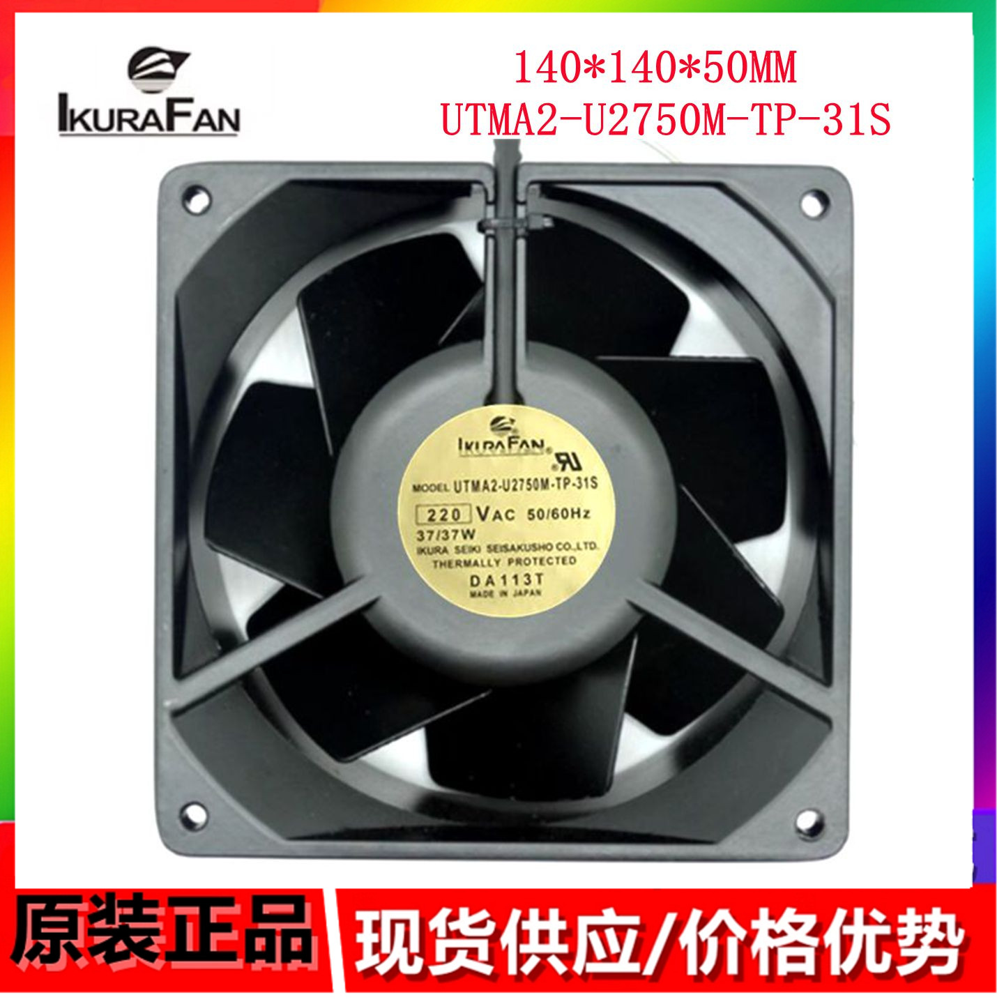 育良KURA FAN 14050 UTMA2-U2750M-TP-31S 220V 37W 全金属风