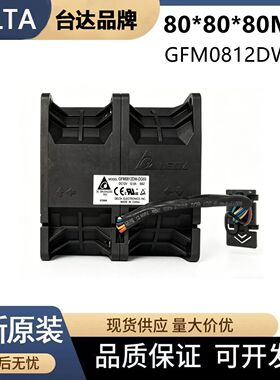 全新台达 GFM0812DW-A 8080 8CM 暴力 12V 12A大风量汽车增压风扇