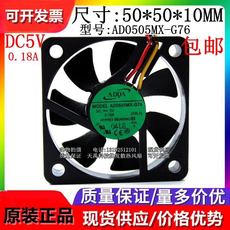 ADDA AD0505LX-G70 /AD0505MX-G76 DC5V 5010 超薄超静音散热风扇