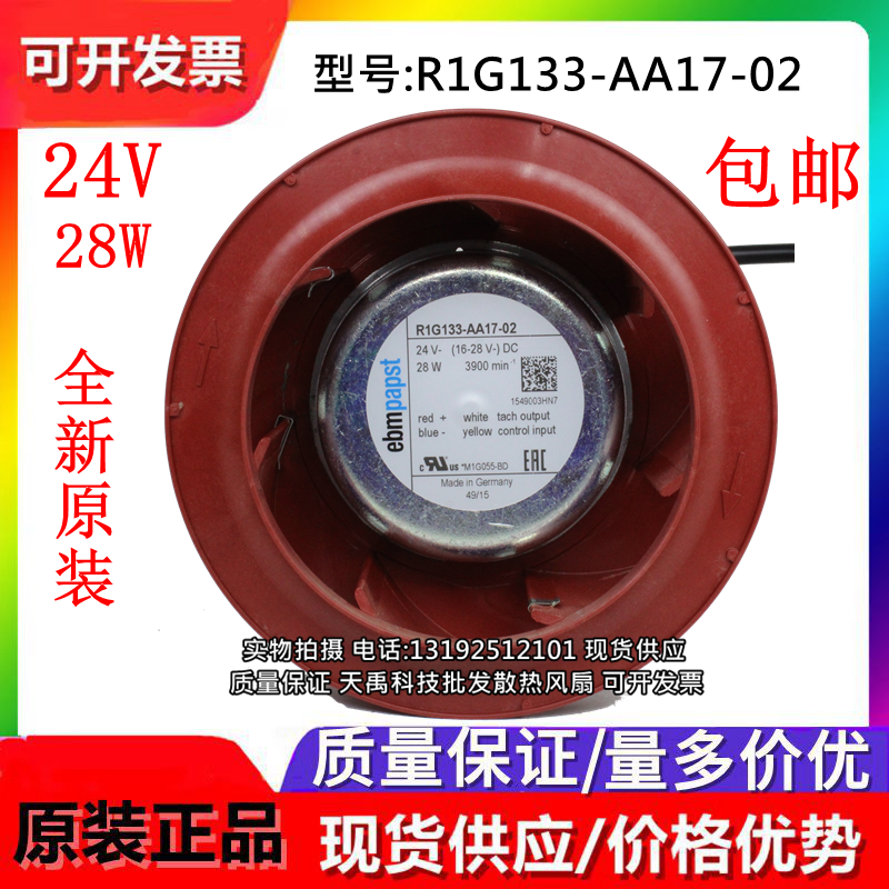 R1G133-AA17-02 DC24V 28W  全新原装德国进口离心涡轮风机风扇