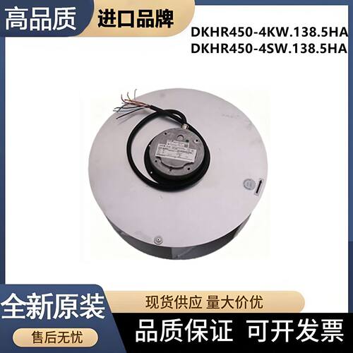 DKHR450-4KW.138.5HA散热风扇