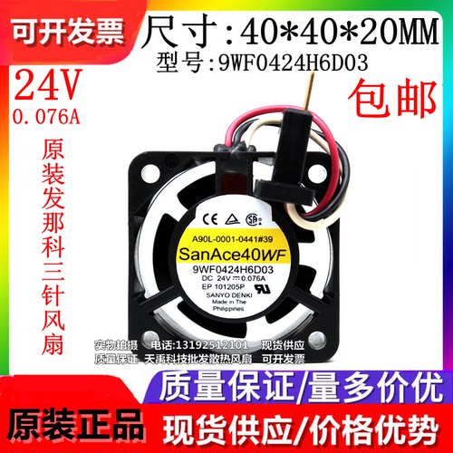 原装正品散热风扇Sanyo/三洋