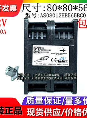 全新 ADDA AS08012HB565BC0 DC12V  3.10A  8056 服务器 散热风扇