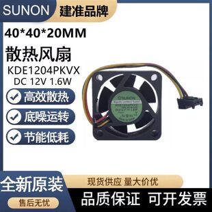 SUNON建准KDE1204PKVX 12V 1.6W 4020 4CM思科2950交换机散热风扇