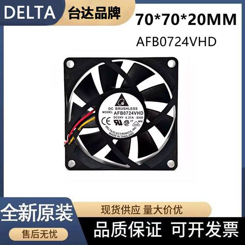 台达AFB0724VHD散热风扇