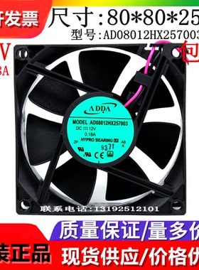全新ADDA协禧 AD08012HX257003 12V 0.18A8025 8CM变频器散热风扇