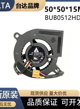 台达BUB0512HD/-C5厘米MS614明基投影机仪12V鼓风机TS537涡轮风扇