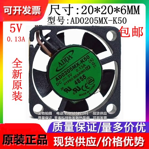 全新原装ADDA AD0205MX-K50 DC5V 0.13A 2006 两线 微型散热风扇