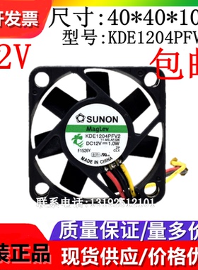 KDE1204PFV1/2/3/X KDE/KD1204PFS2/PFB2/3/-8 12V 4CM磁悬浮风扇