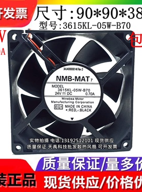 原装NMB 3615KL-05W-B70 DC24V 0.70A 9038 大风量 直流散热风扇