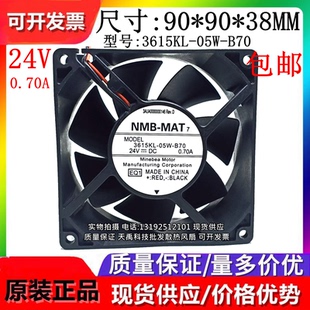 05W B70 大风量 NMB 直流散热风扇 9038 3615KL 0.70A 原装 DC24V