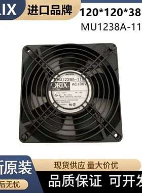 原装正品日本ORIX 100V 12CM MU1238A-11B/12B 12038金属散热风扇
