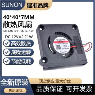 原装建准 4007 鼓风机12V 4厘米超薄涡轮风扇MF40071V1-1Q01C-A99