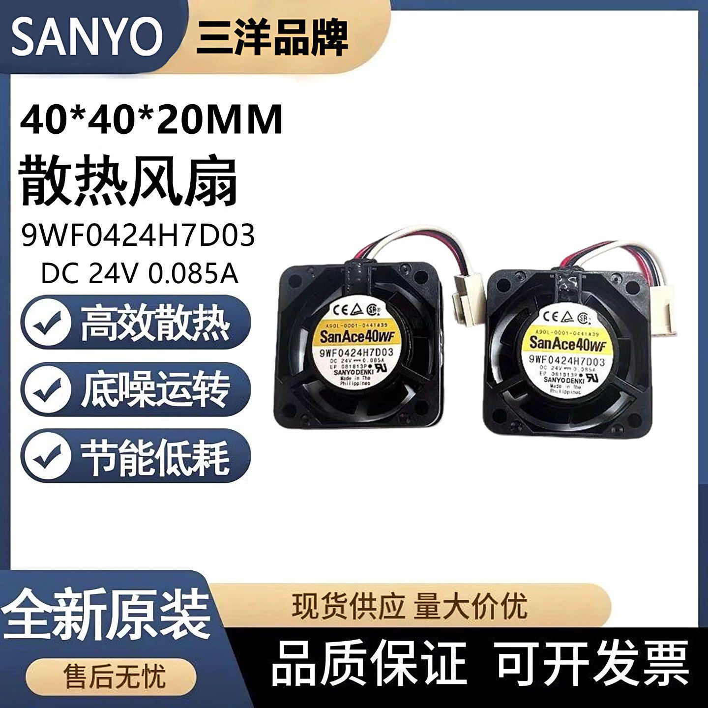 全新原装SANYO 9WF0424H7D03 A90L-0001-0441#39 发那科FANUC风扇 - 实物图