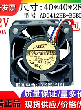 ADDA 协禧 AD0412VB/XB/HB/UB/LB-B5BDS/B31 DC12V 4028 散热风扇